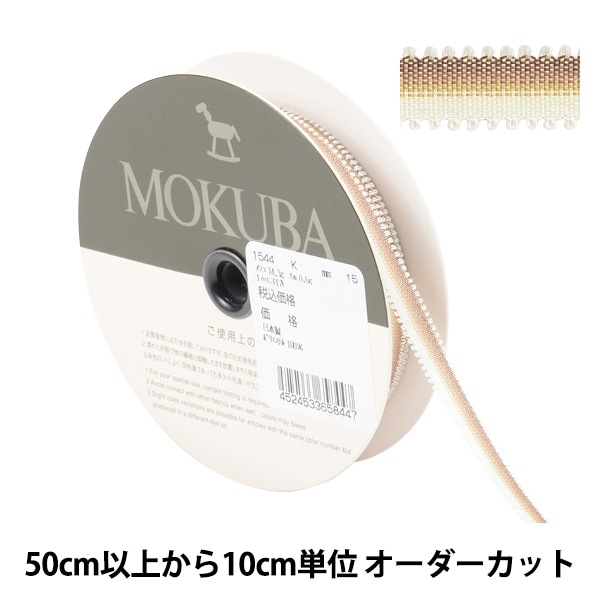 数量5から】 リボン 『エンブロイダリーリボン 1544K 7番色』 MOKUBA