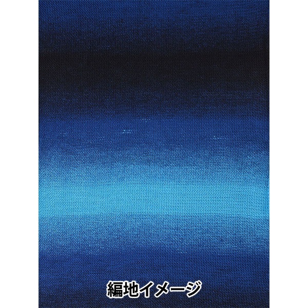 メーカー春夏毛糸セール】春夏毛糸 『ジュエルスパン オンブレ アラン
