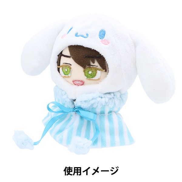 ぬいぐるみ衣装 『プラッシュコスチューマー シナモロール Sサイズ