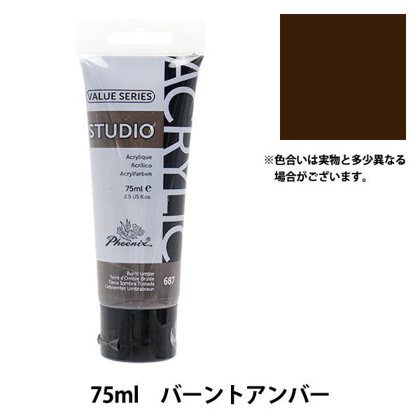 絵具 『バリューシリーズ アクリルカラー 75ml フェニックスブルー 452