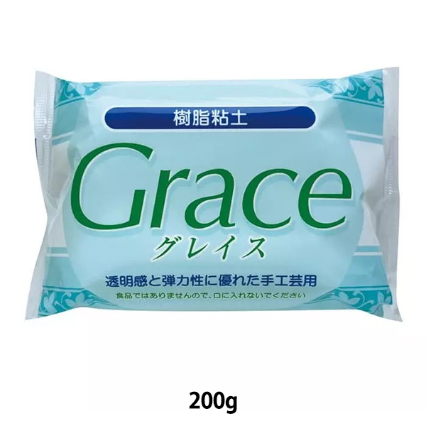 樹脂風粘土 『Grace (グレイス) 200g』 サン工業 粘土,樹脂粘土