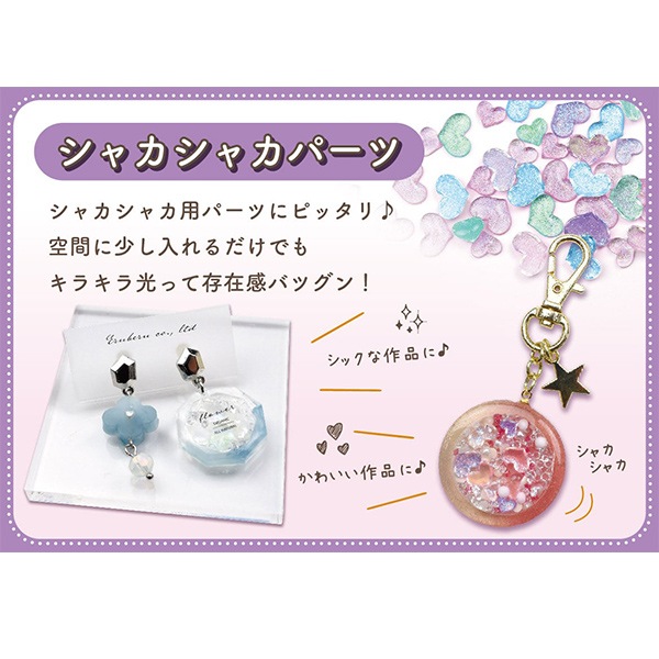 レジン材料 『シャカシャカパーツ ピンク系 RS-802』 ERUBERU