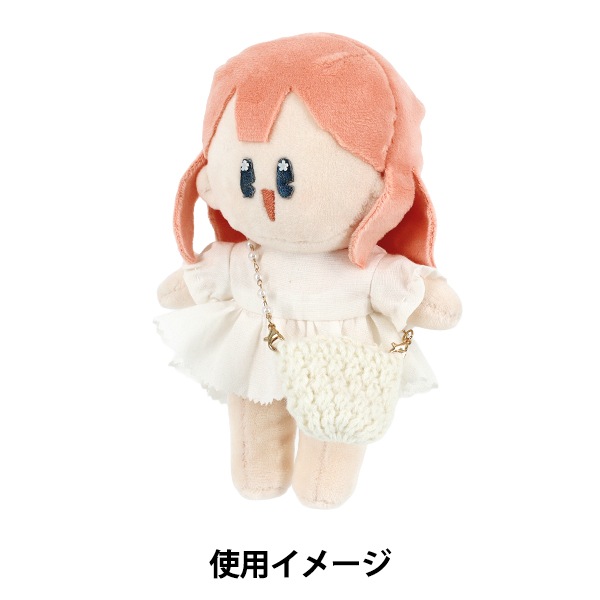 ぬいぐるみ衣装 『推しスタイルコレクション ニットバッグ ホワイト