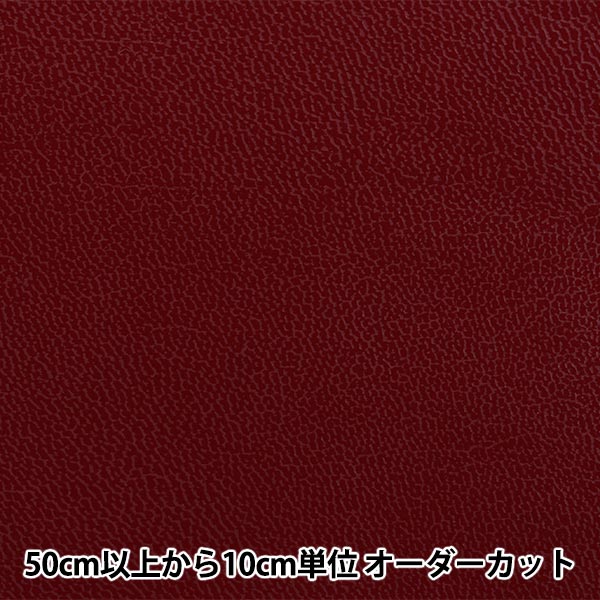 ワインレッド　60g 10個　80g 10個　100g 10個 数量5から】 生地 『ニューファイター 幅約95cm 54番色 ワイン