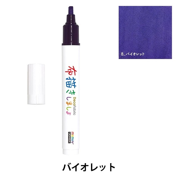 ゆもとか様オーダー用ページ 布用マーカー 『布描きしましょIII バイオレット 223-8』 MARVY