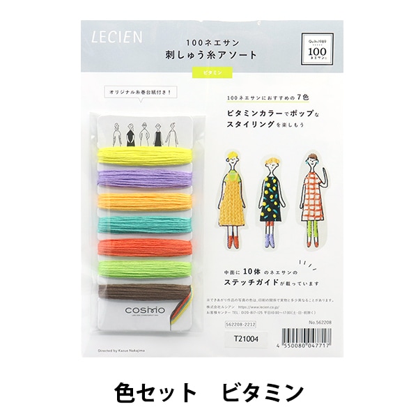 刺しゅう糸 『100ネエサン 糸セット ビタミン 中島一恵 562208