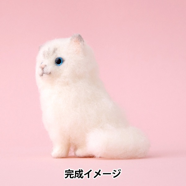 羊毛フェルトキット 『アクレーヌでつくるDOG&CAT ペルシャネコ H441