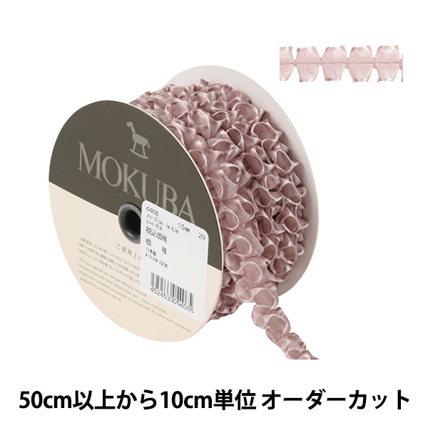 数量5から】 リボン 『フリルジョーゼットリボン 幅約1.5cm 29番色 
