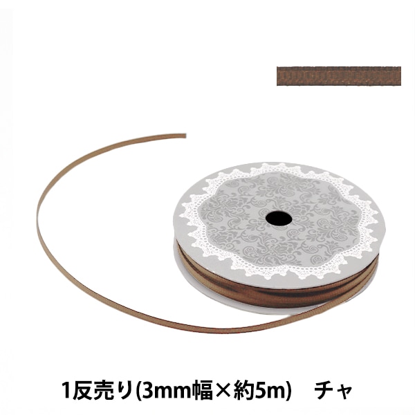 リボン 『グログランリボン5m 幅3mm×約5m巻 クリーム』 ソーイング