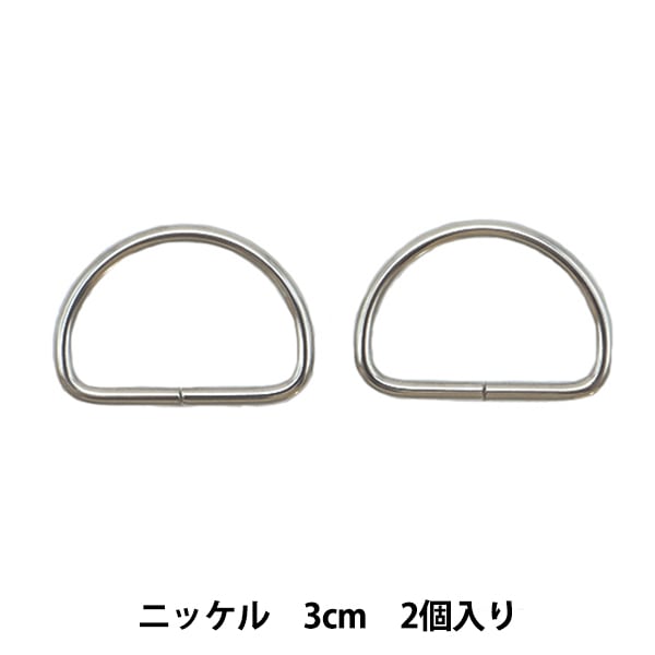 レザー金具 『Dカン ニッケル 24mm 2個入り』 工芸,皮革,金具,Dカン