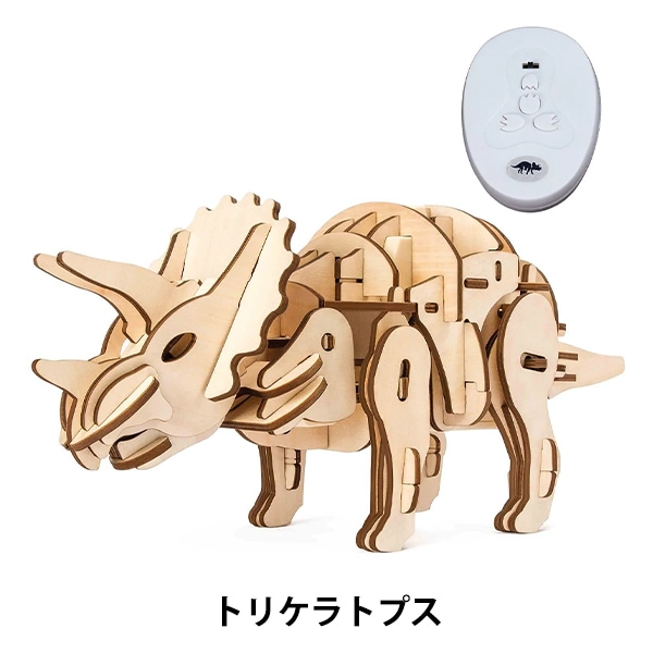 工房ばぶ☆タマゴンサウルス 木製パズル 工作キット 『大型ウッドパズル 電池で動くトリケラトプス D400