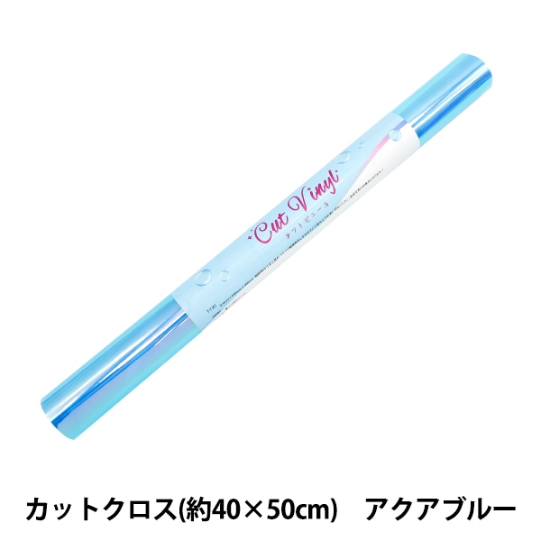 生地 『カットビニール カットクロス 約40cm×50cm オーロラクリア 10