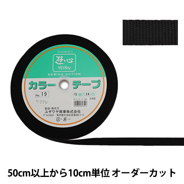 数量5から】 手芸用テープ 『メイフェア四つ折テープ WS-120 幅約2cm