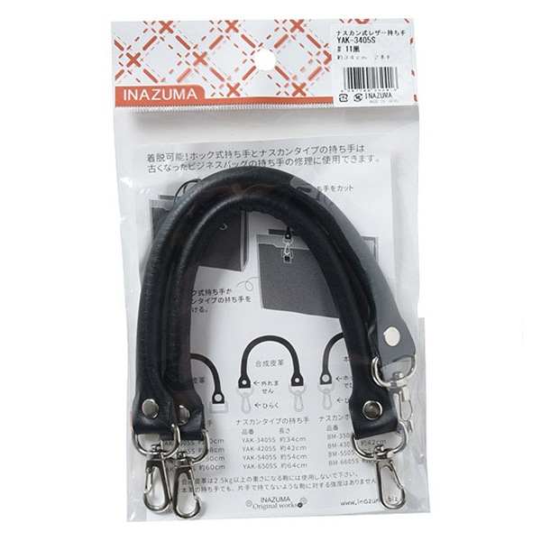 かばん材料 『合成皮革手さげタイプ持ち手 11番色 黒 YAS-3405S