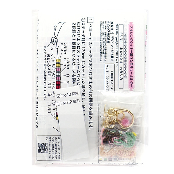 キティ　キーホルダー　ストラップ　ビーズ　お雛様　お内裏様　2003 キティ キーホルダー ストラップ ビーズ お雛様 お内裏様 2003
