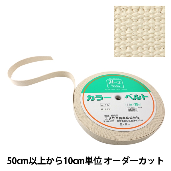数量5から】 手芸テープ 『カバンテープ 20mm巾 15番色 2-1282
