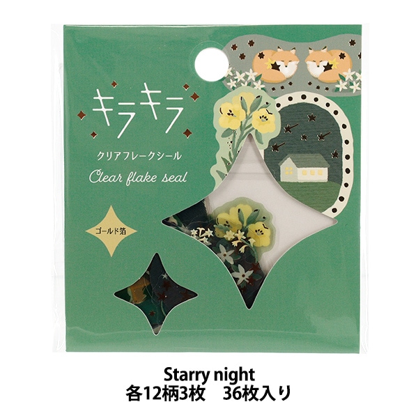 文具 『キラキラクリアフレークシール Starry Night KFS-039』 画材