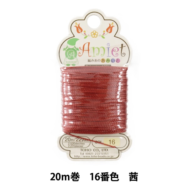 手芸糸 『Amiet 編み糸のあみいと 20m巻 05番色 赤』 TOHO BEADS