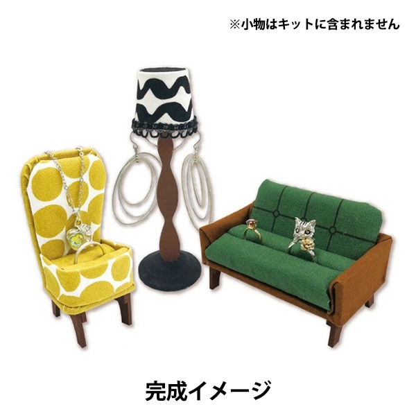 手芸キット 『ミニチュア家具 アクセスタンド 北欧モダン MAK-03