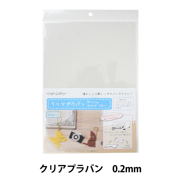 ②プラ板 プラバン 『クラフトプラ板 A4 サンディング SCB-385』 ERUBERU