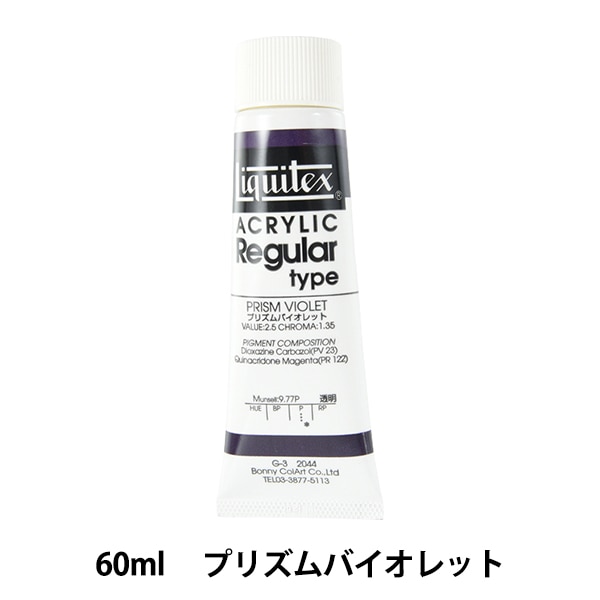 絵具 『リキテックス レギュラー 2オンス 128 バンダイクレッドヒュー