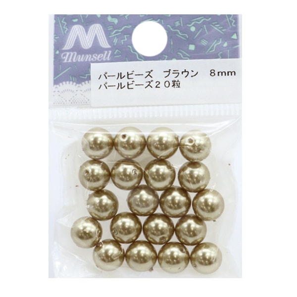 ビーズ 『パールビーズ ブラウン 8mm 20個入り』 ビーズ,パール