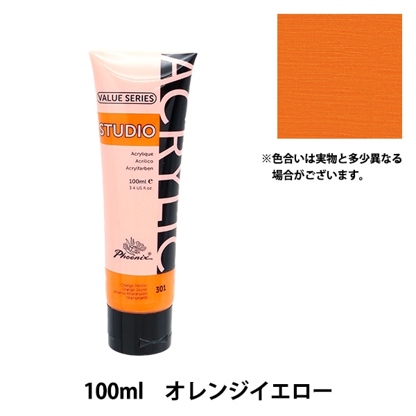 絵具 『Phoenix(フェニックス) アクリル絵具 100ml フィサロブルー