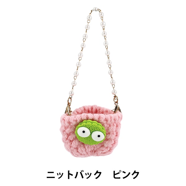 ぬいぐるみ衣装 『推しスタイルコレクション ニットバッグ ピンク YOSK