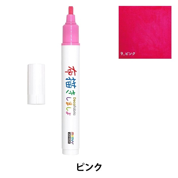 布用マーカー 『布描きしましょIII ピンク 223-9』 MARVY マービー