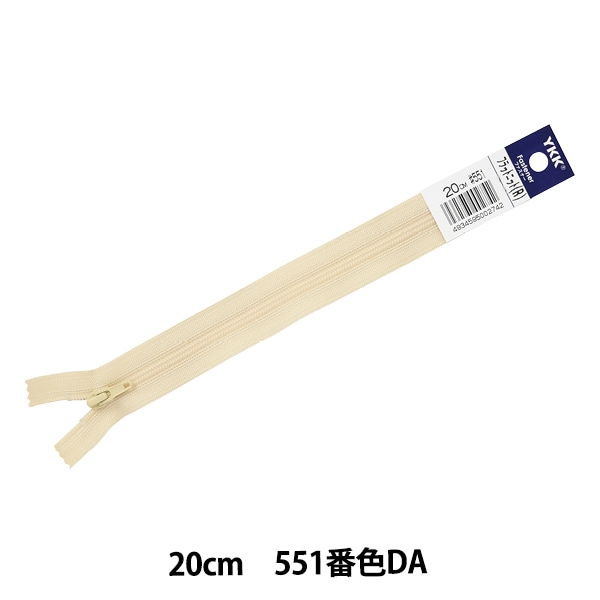 ファスナー 『フラットニット 20cm 576番色 FKC256-20576』 YKK