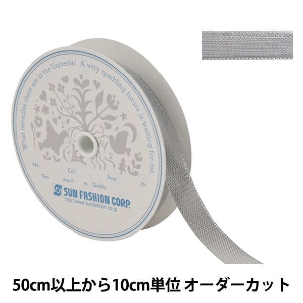 数量5から】 リボン 『メタリックサテンリボン 4934 幅約1.5cm 19番色