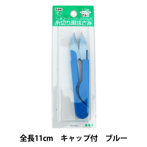 糸切りはさみ 『フッ素コーティング・ステンレス 糸切り用はさみ