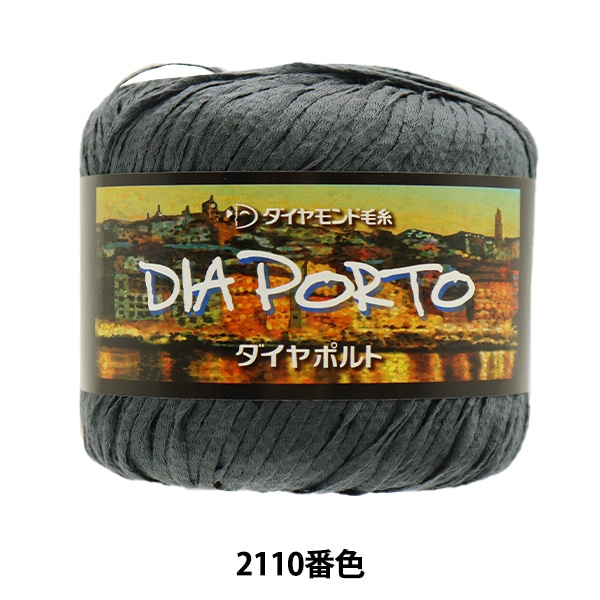春夏毛糸 『ダイヤポルト 2112番色 極太』 DIAMOND ダイヤモンド 毛糸_