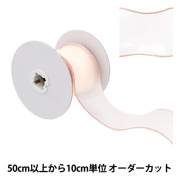 数量5から】 リボン 『ゴールド縁取りメッシュリボン 約7.5cm幅 4番色