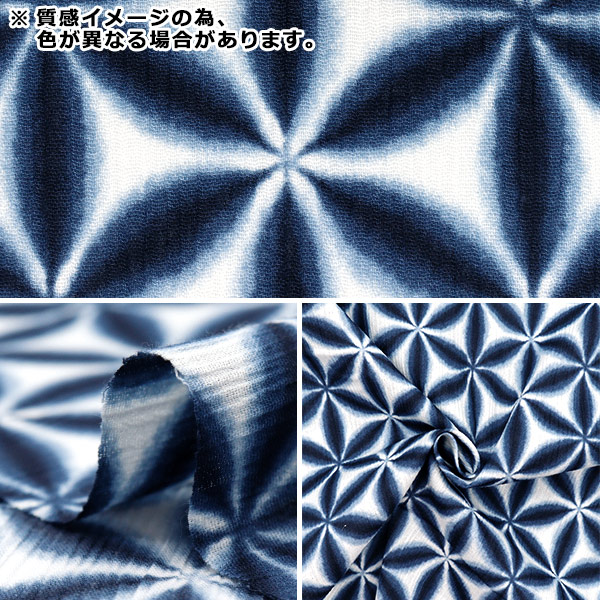 数量5から】 生地 『高島ちぢみ 麻の葉 ブルー R9012-1C』 生地,柄から