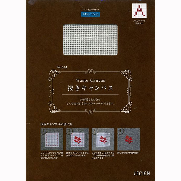 刺しゅう布 『抜きキャンバス 44目 10cm 544』 LECIEN ルシアン