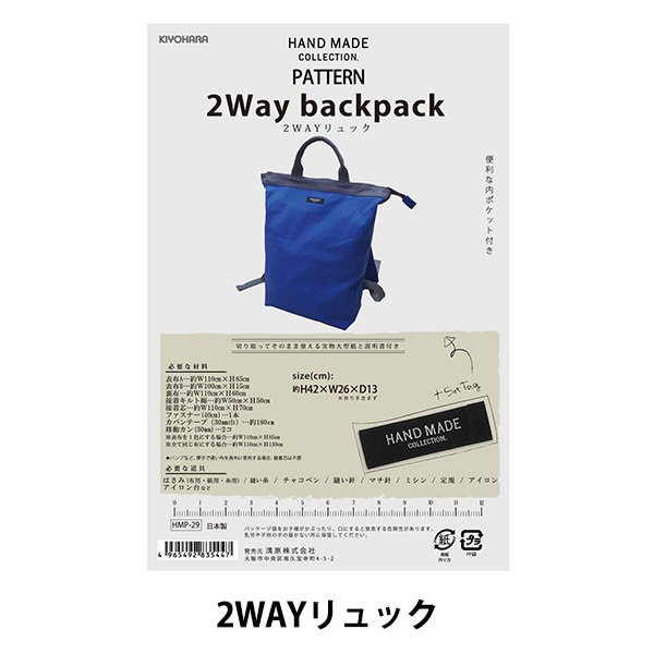 型紙 『2WAYリュック HMP-29』 KIYOHARA 清原 雑貨,パターン
