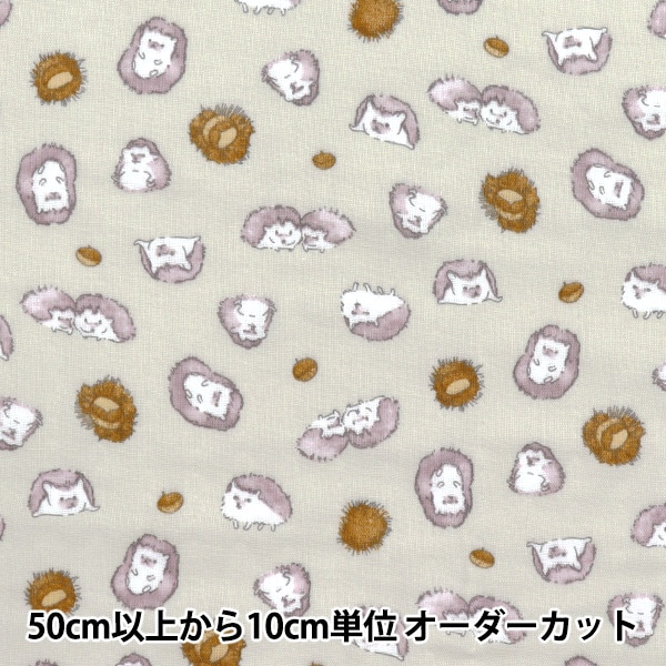 数量5から】 生地 『Wガーゼ フルッフィグ ハリネズミ アイボリー 142