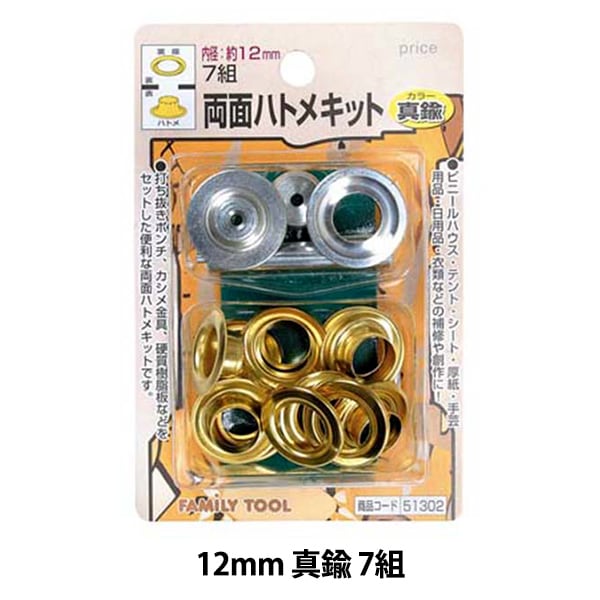 レザー金具 『両面ハトメキット 10mm ニッケル 14組 51300』 工芸,皮革