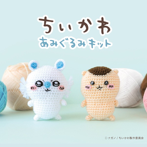 hgg.fam　あみぐるみ 手芸キット 『ちいかわあみぐるみキット モモンガ H306-180』 Hamanaka