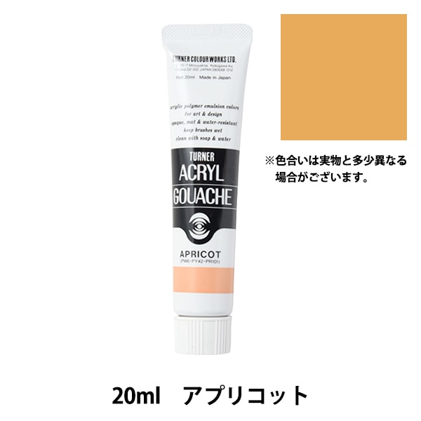 絵具 『アクリルガッシュ 20ml ライトブルー』 TURNER ターナー