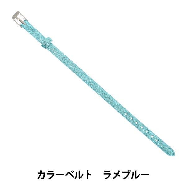 アクセサリー素材 『カラーベルト ラメピンク ZA1516』 手芸,材料