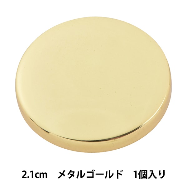 ボタン 『メタル ダイカストボタン 2cm MG 10055239-20-M』 ベルアート