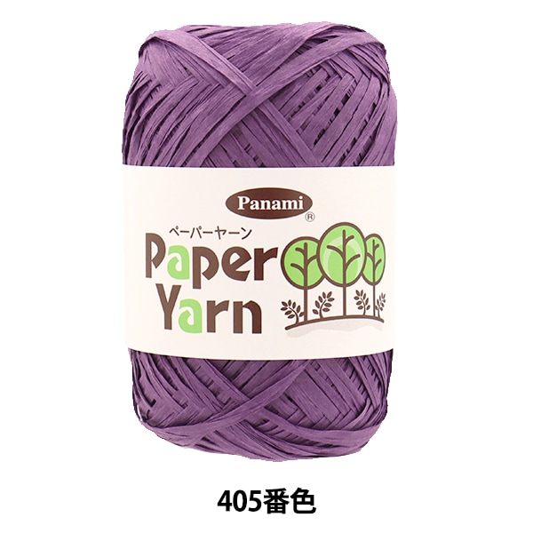 手芸糸 『ペーパーヤーン 403番色』 Panami パナミ タカギ繊維