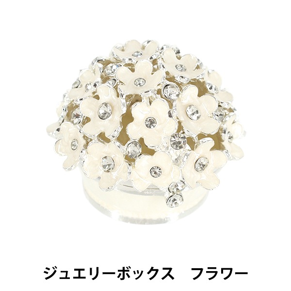 小物入れ 『ジュエリーボックス フラワーM 約縦44×横58×奥行き50mm YZ