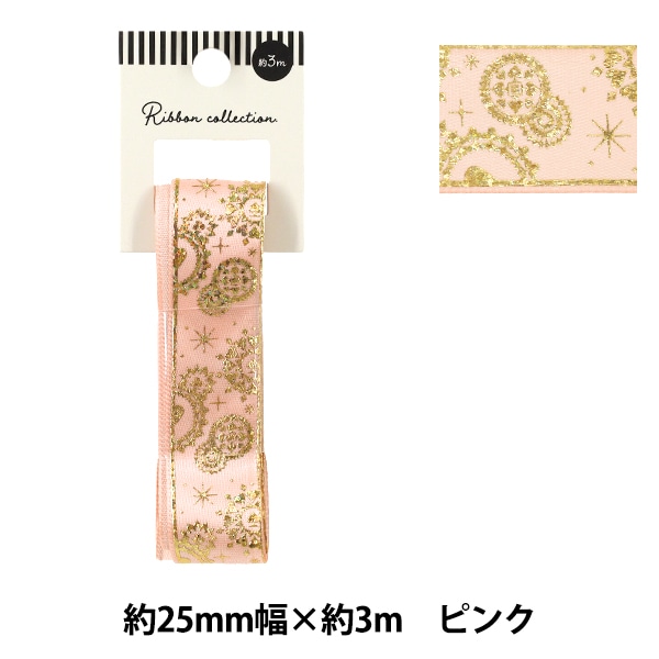 リボン 『箔押しリボン 2025 約幅25mm×長さ3m ピンク YRC2542-25