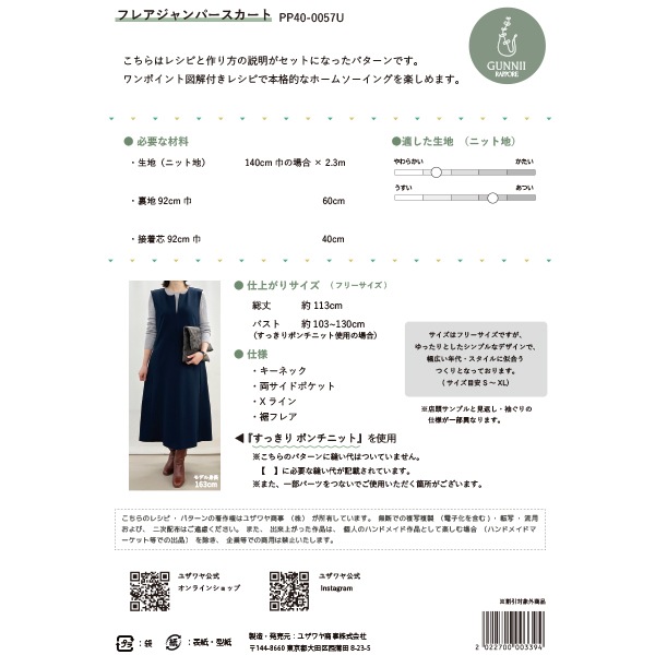 A&P オペラリアブーケジャンパースカート 前後2WAY】フラワーエン