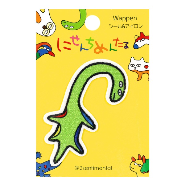 ワッペン 『にせんちめんたる ワッペン クビマガリサウルス 2MW-02