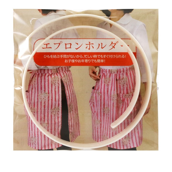 ベルト芯 『クイックエプロン エプロンホルダー EPHOLDER』 ソーイング