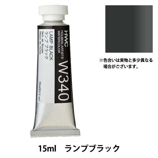 絵具 『透明水彩絵具 HWC5号 W336 セピア』 HOLBEIN ホルベイン 画材